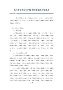 急性脊髓炎如何护理 急性脊髓炎护理要点