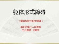 躯体形式障碍及分离障碍-孙建中