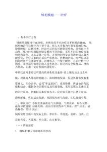 绒毛膜癌——治疗