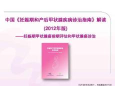 妊娠期甲状腺癌前期评估和甲状腺癌诊治