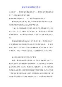 糖尿病视网膜病变危害