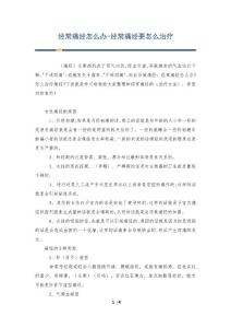 经常痛经怎么办-经常痛经要怎么治疗