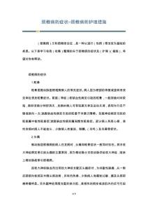 颈椎病的症状-颈椎病的护理措施