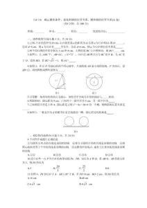 九年级下册第三单元 圆 试题4