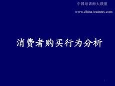 ★消费者购买行为分析