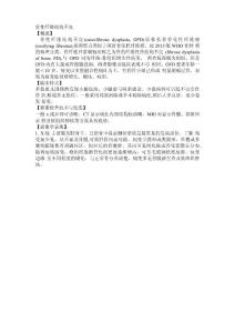 骨纤维结构不良