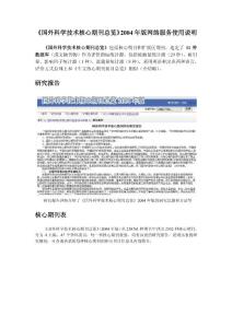 《國外科學(xué)技術(shù)核心期刊總覽》2004年版網(wǎng)絡(luò)服務(wù)使用說明