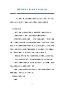 消化不良怎么办-消化不良如何治疗
