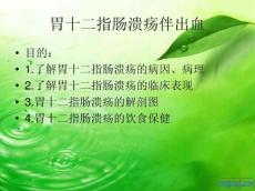 胃十二指肠溃疡伴出血