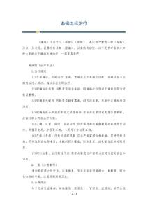 淋病怎样治疗