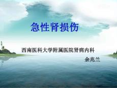 急性肾功能衰竭