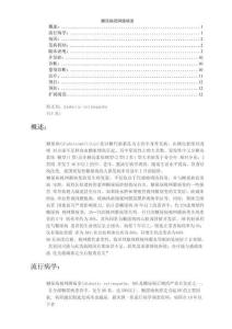 糖尿病视网膜病变系列