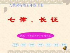 《七律.長征》課件 (2)