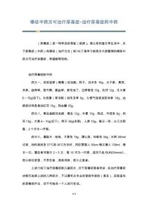 哪些中药方可治疗尿毒症-治疗尿毒症的中药