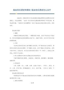 脑血栓后遗症有哪些-脑血栓后遗症怎么治疗