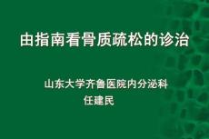骨质疏松课件
