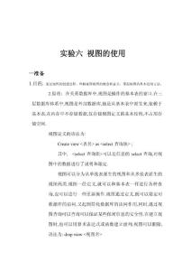 数据库视图的使用 实验报告验