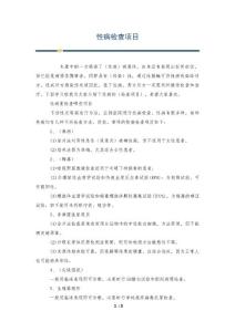 性病检查项目
