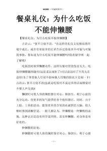 餐桌礼仪：为什么吃饭不能伸懒腰