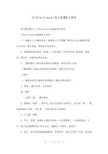 [小学语文课件]语文课件