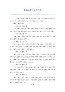 阳痿的有效治疗方法