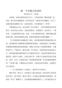 做一個有人格魅力的老師