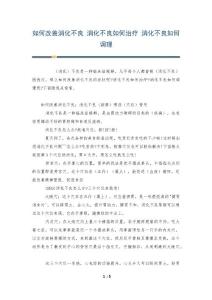 如何改善消化不良 消化不良如何治疗 消化不良如何调理