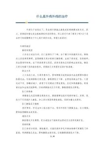 什么是外痔外痔的治疗