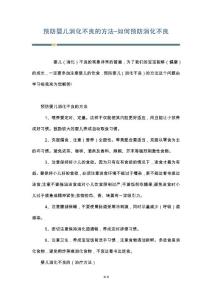 预防婴儿消化不良的方法-如何预防消化不良