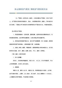 怎么预防支气管炎 预防支气管炎的方法