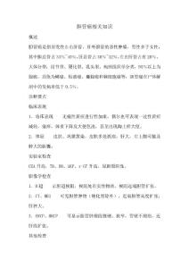 胆管癌相关知识