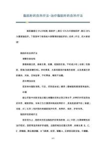 脂肪肝的自然疗法-治疗脂肪肝的自然疗法