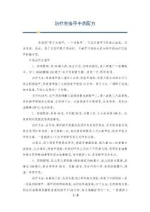 治疗灰指甲中药配方