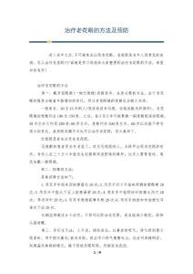 治疗老花眼的方法及预防