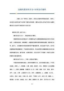 治痛风最好的方法-如何治疗痛风