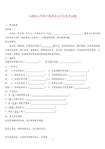 七年级语文下册文言文复习