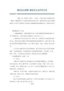 痛经怎么缓解-痛经怎么治疗的方法