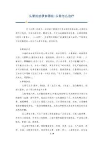 头晕的症状有哪些-头晕怎么治疗