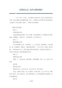 头晕怎么办 治疗头晕的偏方