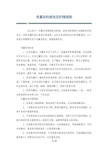 毛囊炎的症状及护理措施