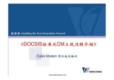 DOCSIS标准及CM上线过程介绍v3