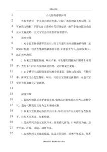 小儿肠胃感冒护理