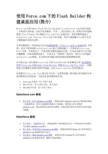 使用Force.com下的Flash Builder構建桌面應用(簡介)