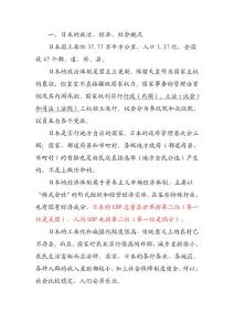 日本醫(yī)療保障制度