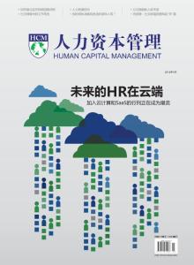 [整刊]《人力資本管理》2012年3月
