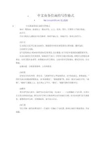 中文商务信函的写作格式
