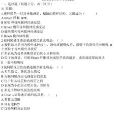 眼底病试题