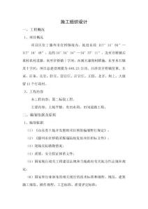 塌陷地治理施工组织设计