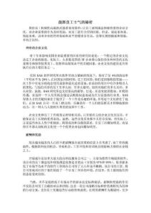 鼓舞員工士氣的秘密