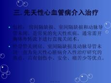 动脉导管未闭介入治疗